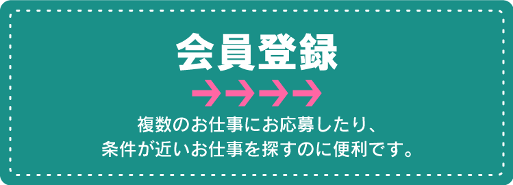 会員登録