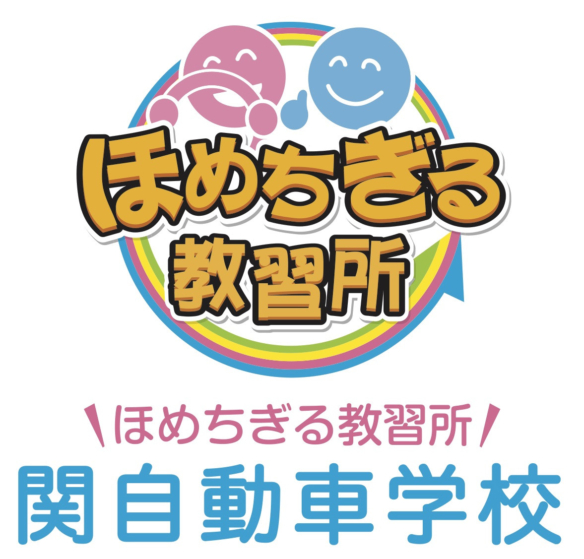 自動車学校の教習指導員（ID：2201）の求人画像４