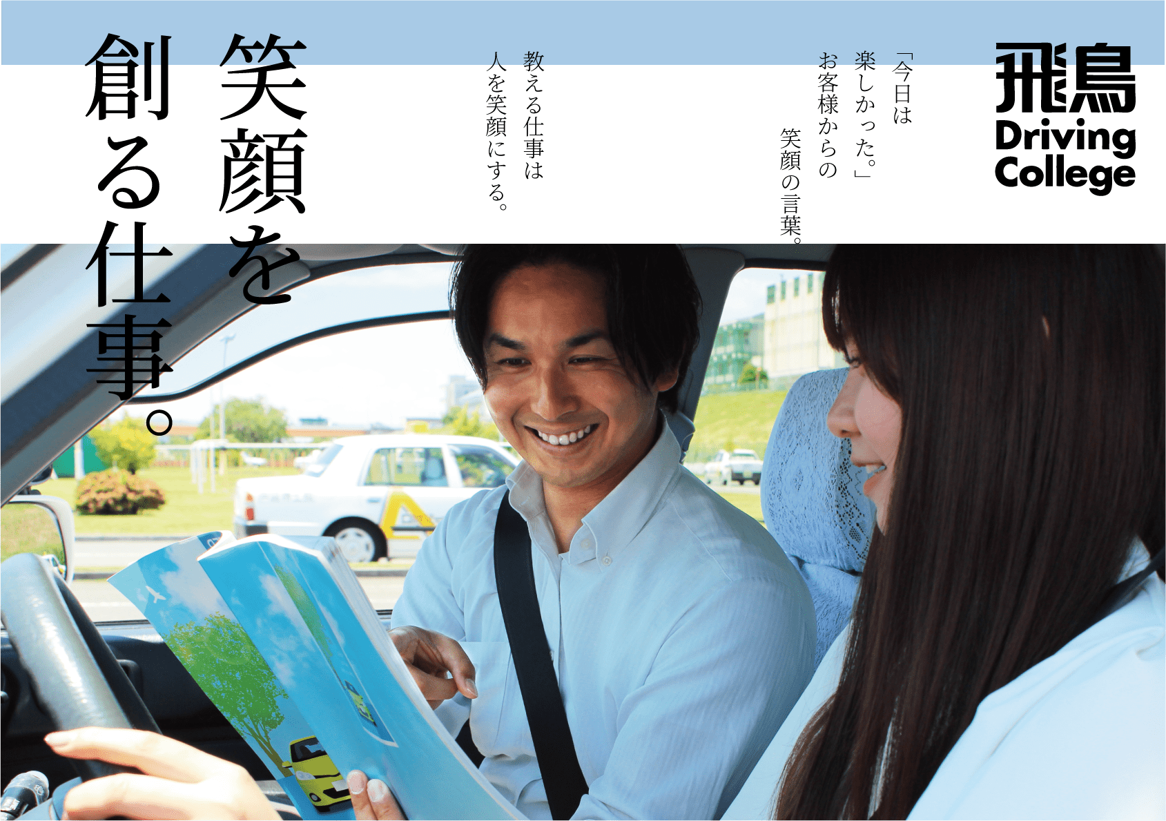 自動車教習所の指導員見習い（ID：2290）の求人画像１